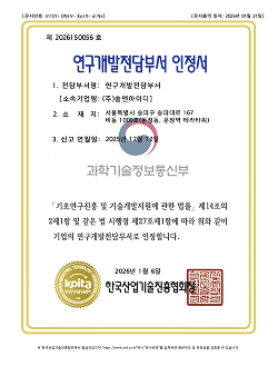 연구개발전담부서 인증서