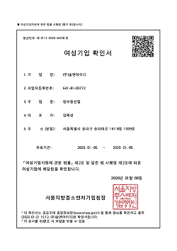 여성기업 확인서